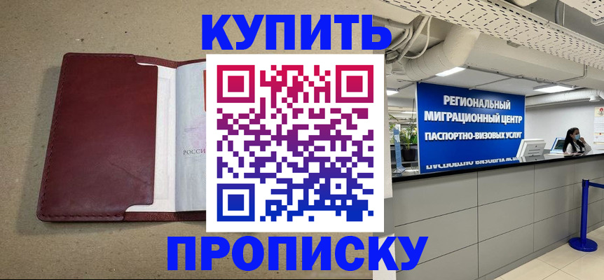 прописка для работы в Нижнекамске